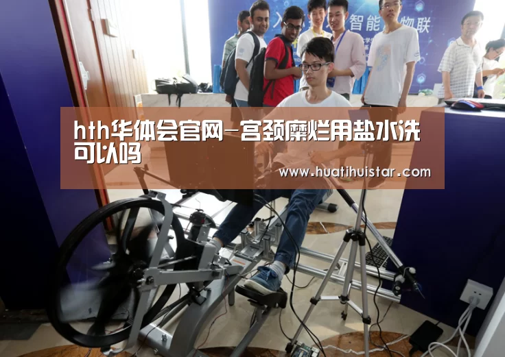 hth华体会官网