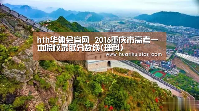 hth华体会官网